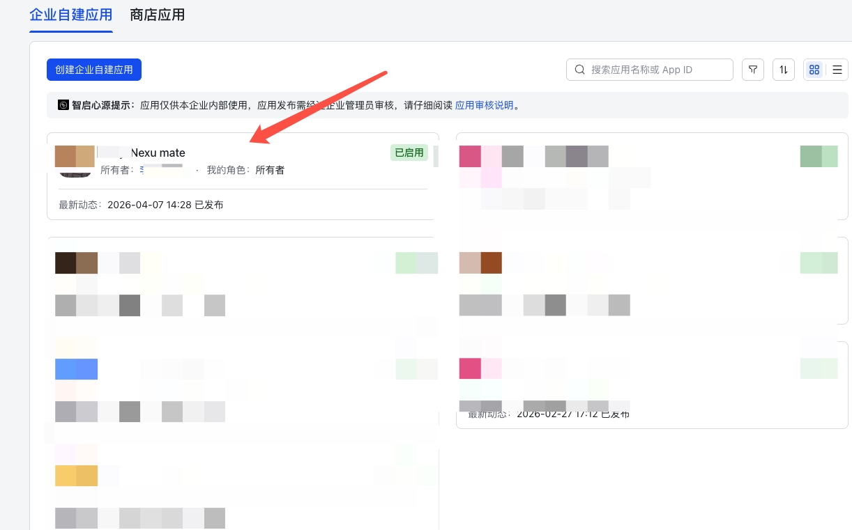 在企业自建应用列表中找到你的应用