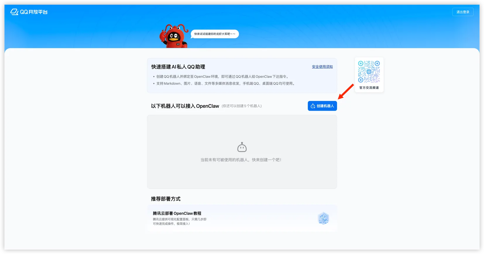 Create a QQ bot