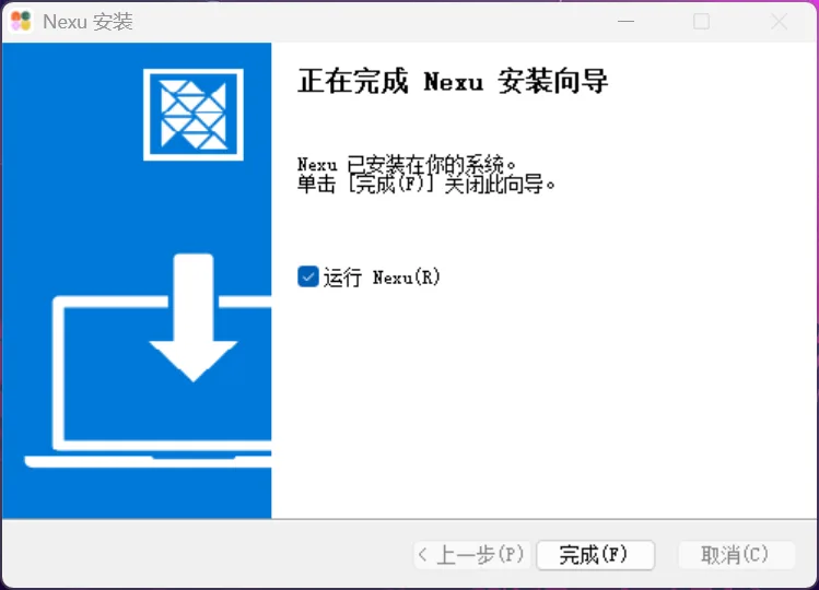 安装完成