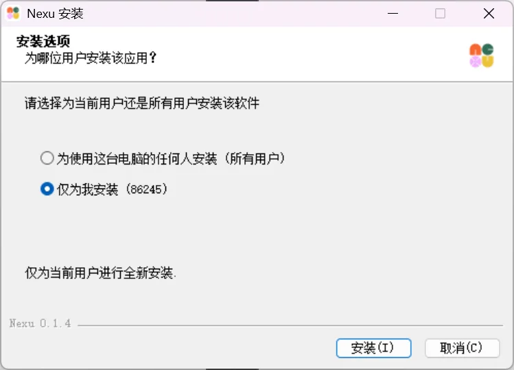 选择安装范围